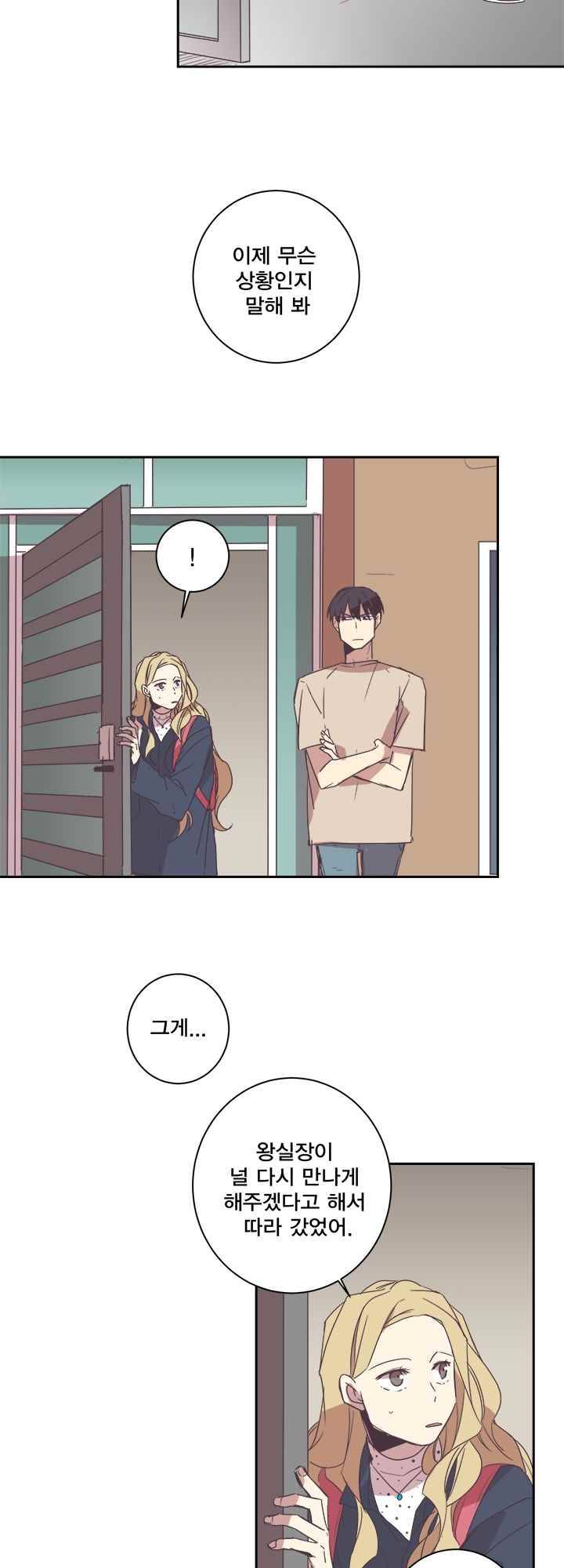 징크스의 연인 시즌2 4화 9