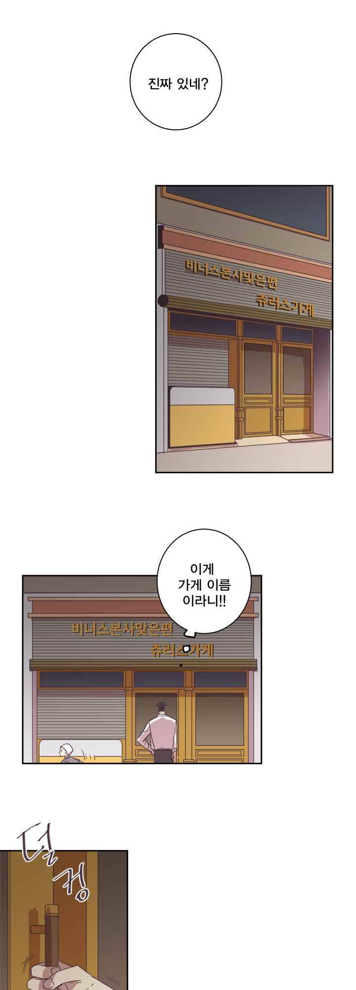 징크스의 연인 시즌2 4화 16