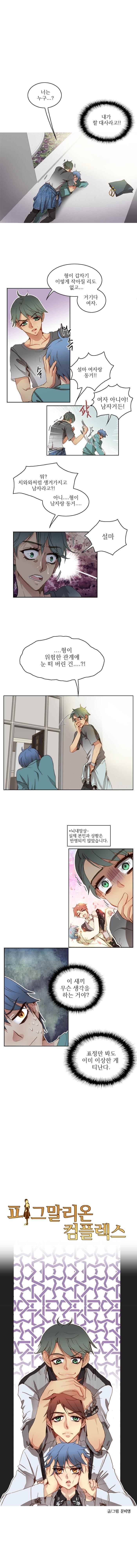 피그말리온 컴플렉스 22화 1