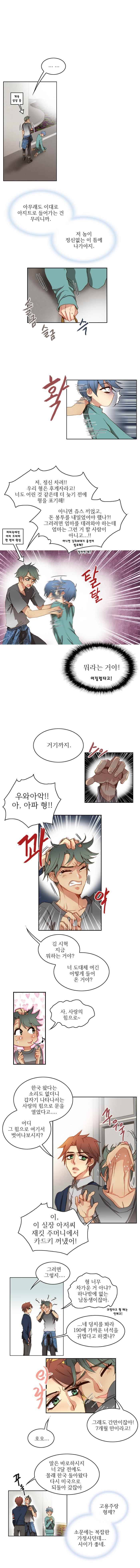 피그말리온 컴플렉스 22화 2