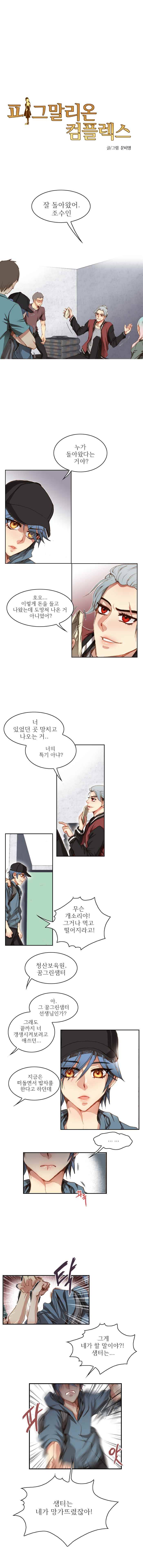 피그말리온 컴플렉스 32화 1