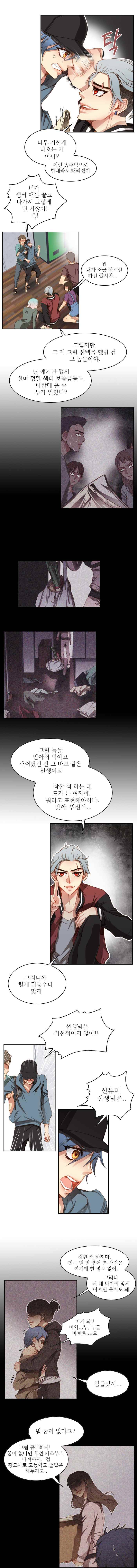 피그말리온 컴플렉스 32화 2