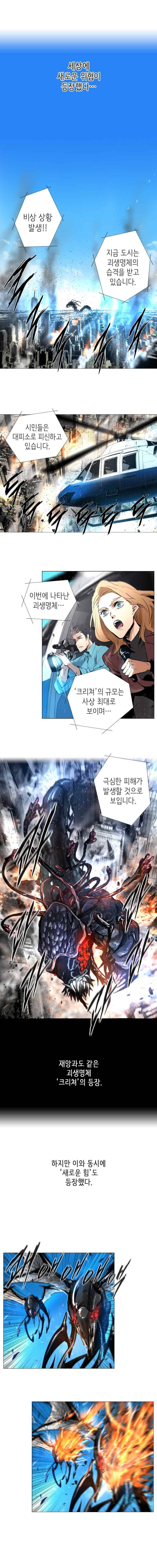헤븐즈 소울 1화 1