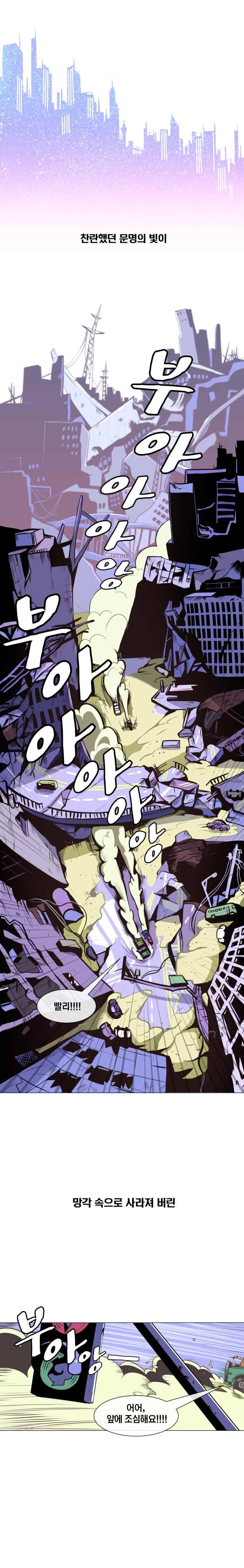 동쪽으로 1화 빛은 먼지로 1