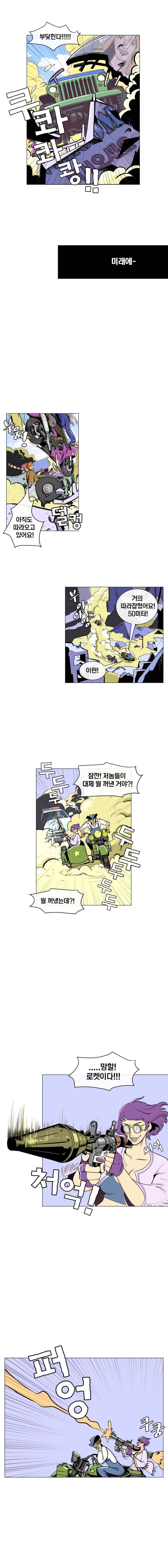 동쪽으로 1화 빛은 먼지로 2