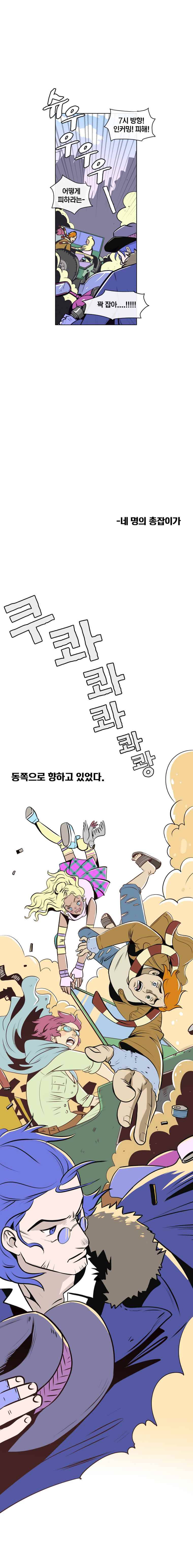 동쪽으로 1화 빛은 먼지로 3