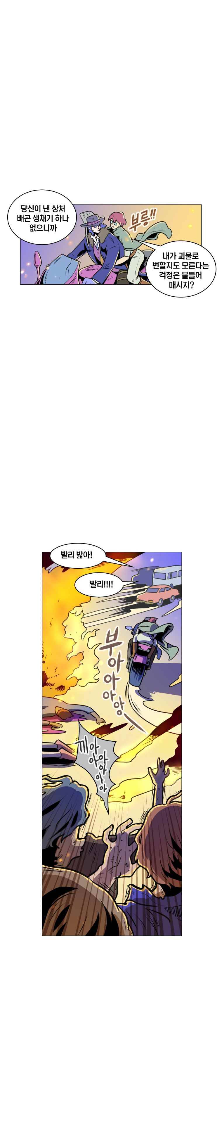 동쪽으로 11화 포식자들-4 5