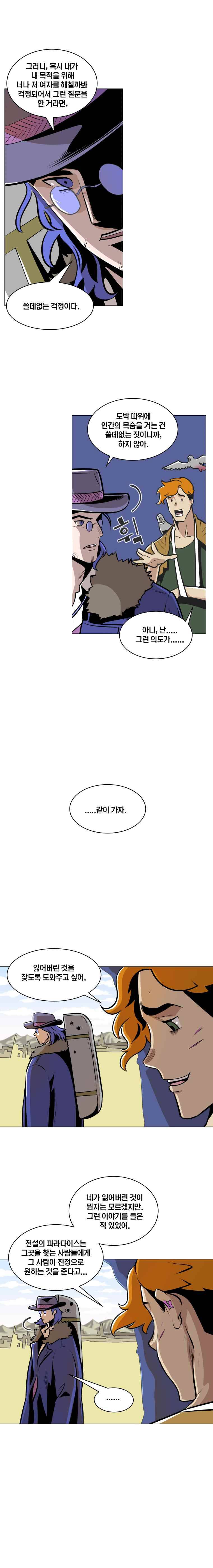 동쪽으로 21화 모래와 녹의 정원-8 2
