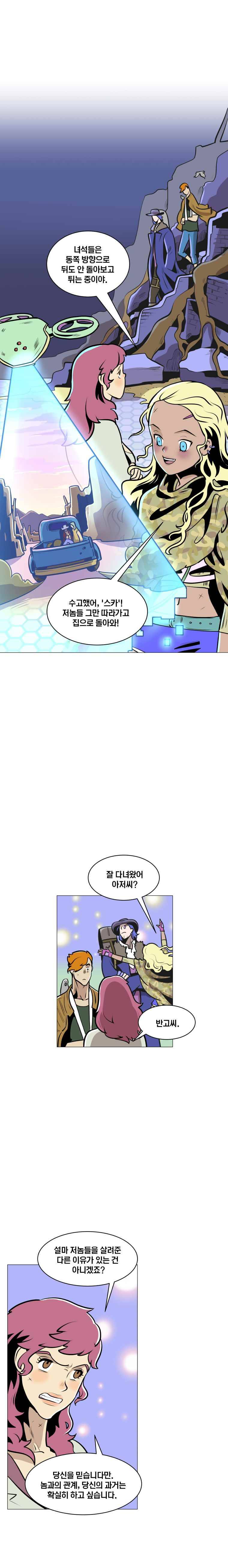 동쪽으로 21화 모래와 녹의 정원-8 4