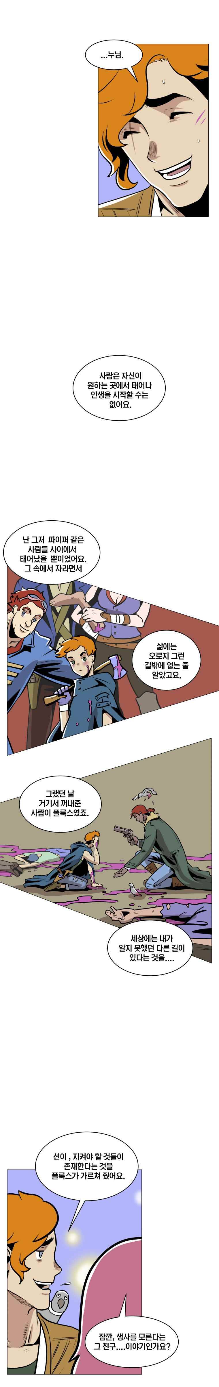 동쪽으로 21화 모래와 녹의 정원-8 5