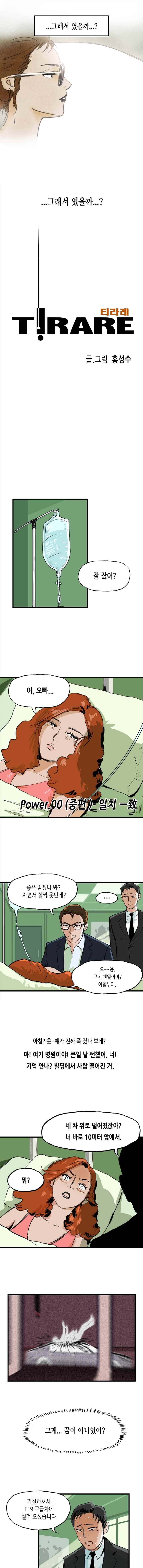 티라레 2화 2