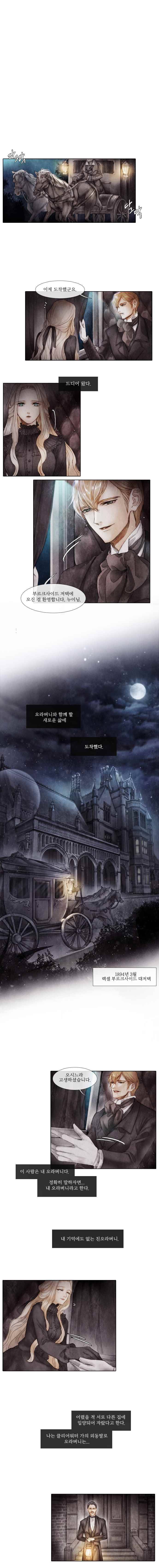 19세기말 비망록 1화 가족(1) 1
