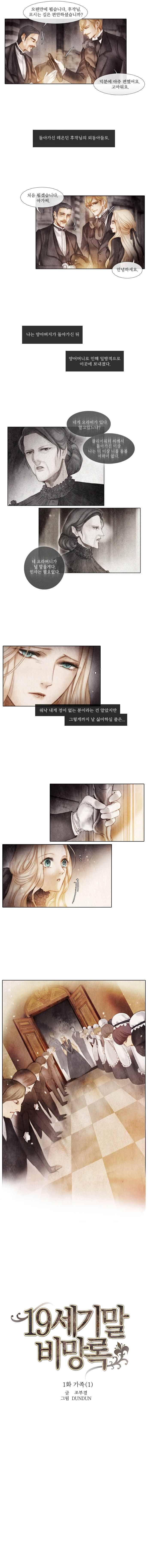 19세기말 비망록 1화 가족(1) 2