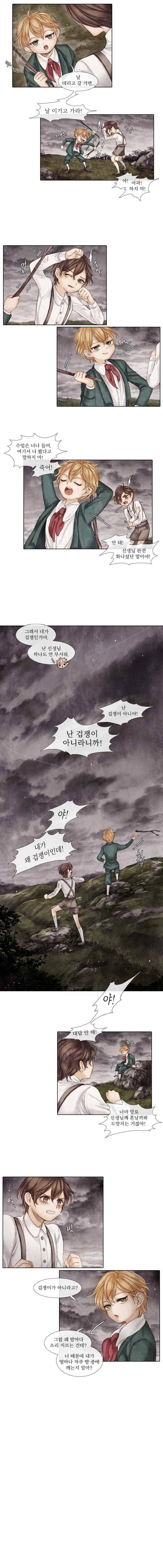 19세기말 비망록 11화 형(2) 2