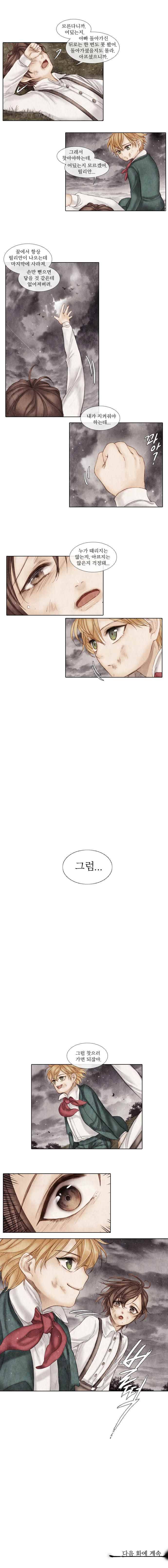19세기말 비망록 11화 형(2) 5