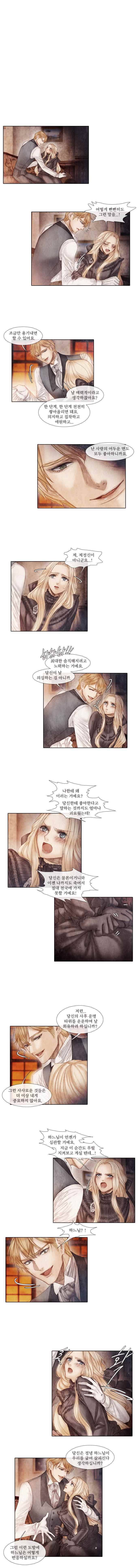 19세기말 비망록 28화 잔인한 유혹(2) 1