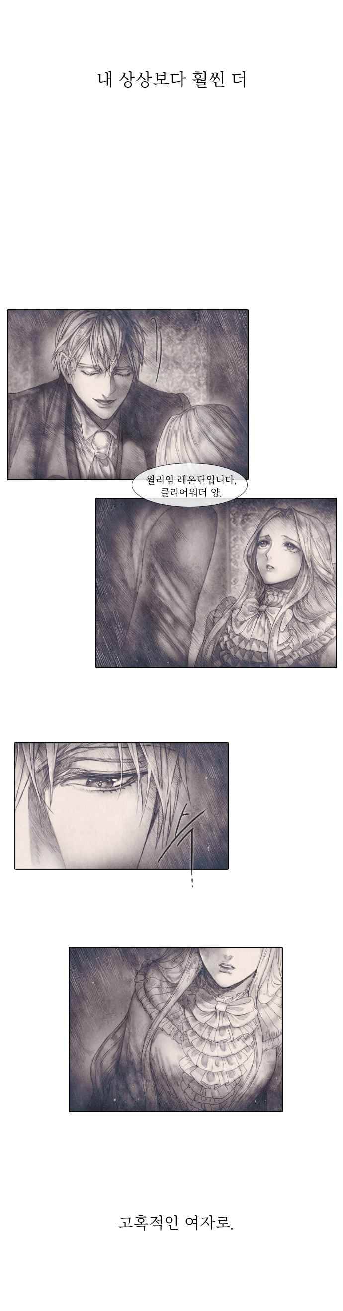 19세기말 비망록 3부 예고 5