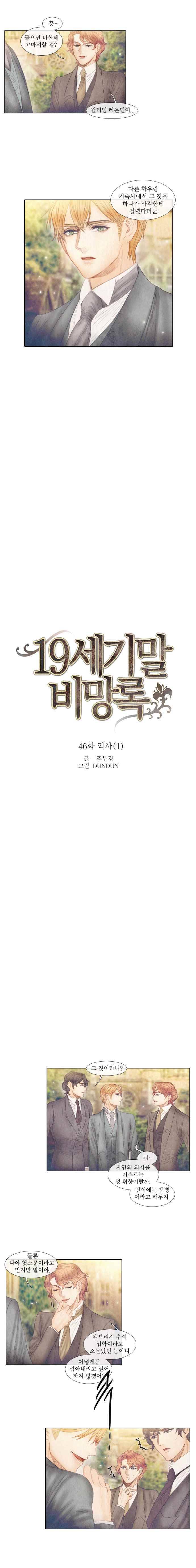 19세기말 비망록 46화 익사(1) 2