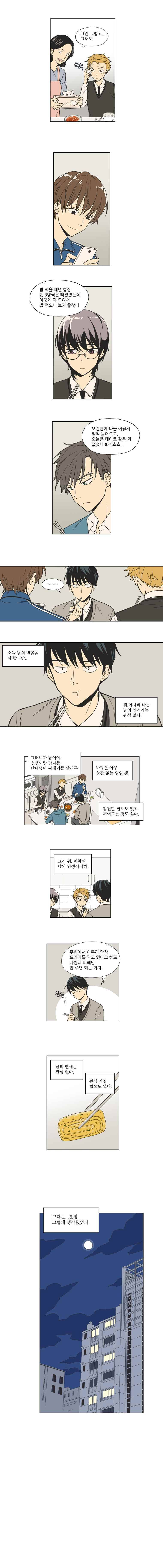 주간소년열애사 2화 8