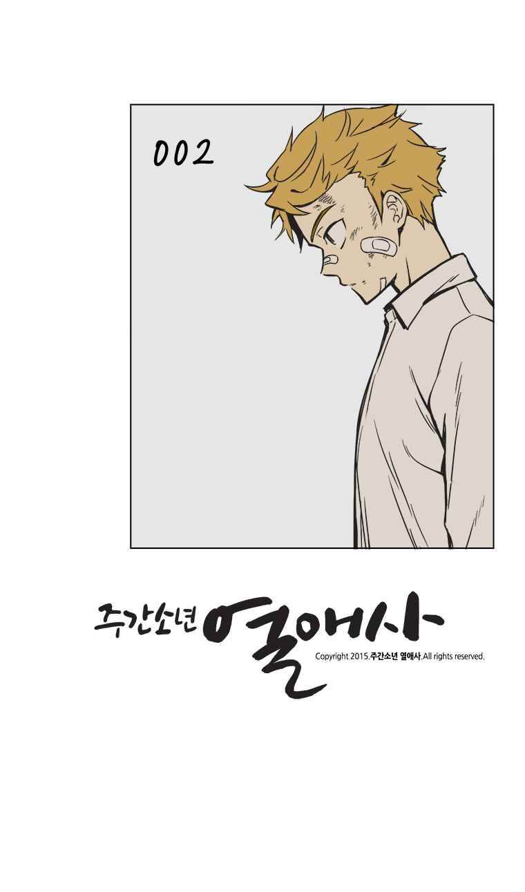 주간소년열애사 2화 9