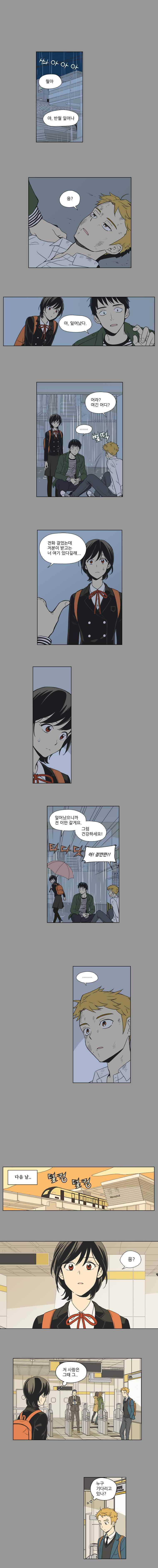 주간소년열애사 12화 1