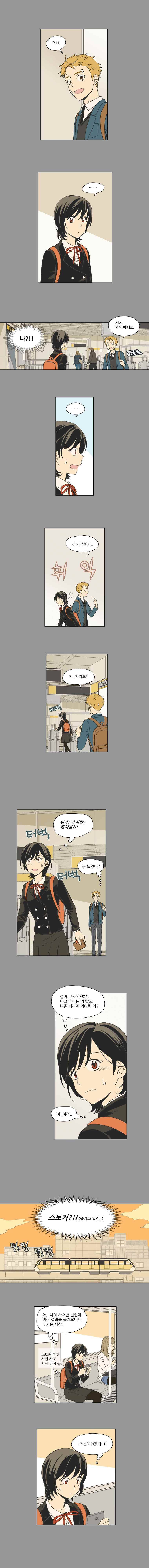 주간소년열애사 12화 2