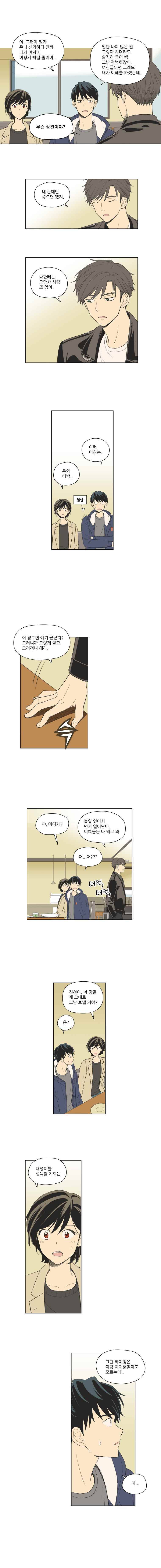 주간소년열애사 50화 2