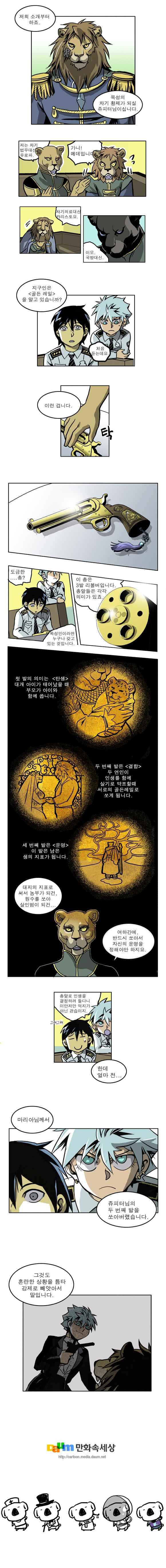 블랙 마리아 not a game 2화 3