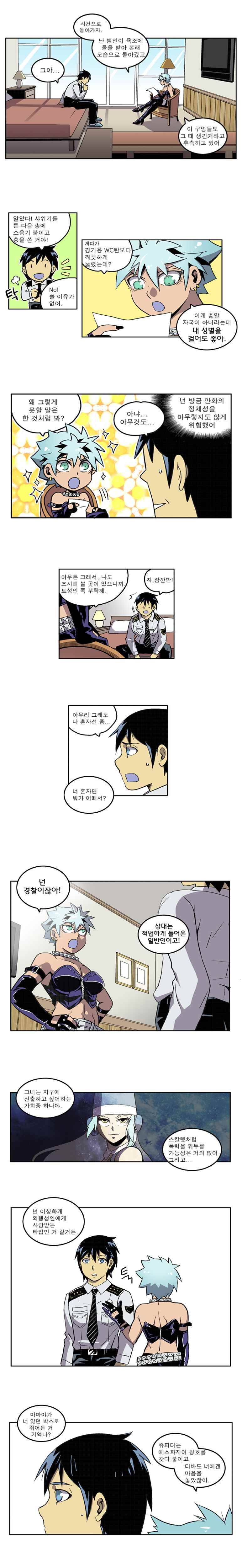 블랙 마리아 be my baby 5화 4