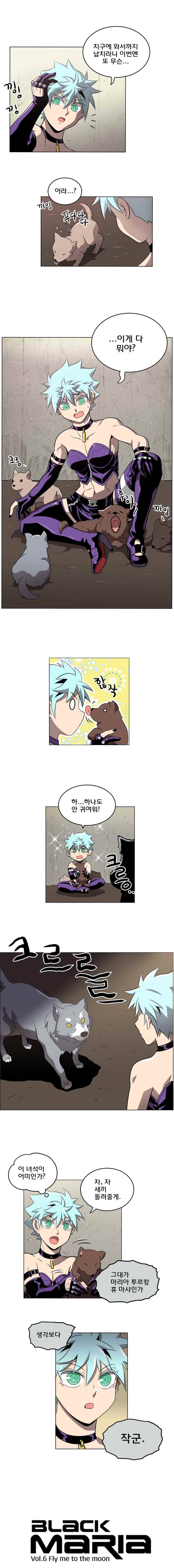 블랙 마리아 Fly me to the moon (6) 1