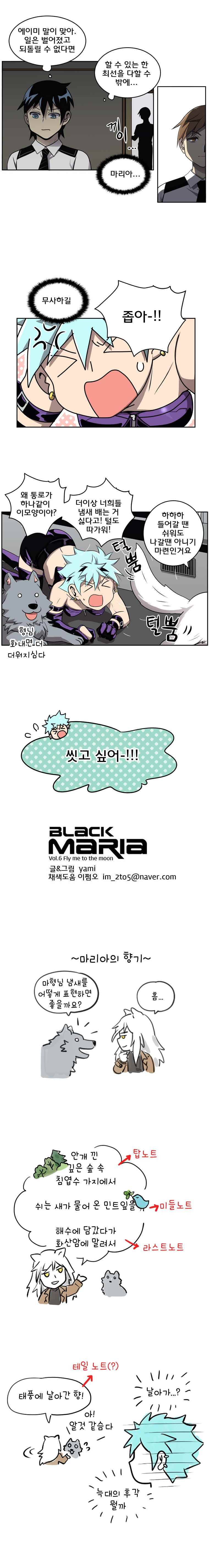블랙 마리아 Fly me to the moon (16) 6