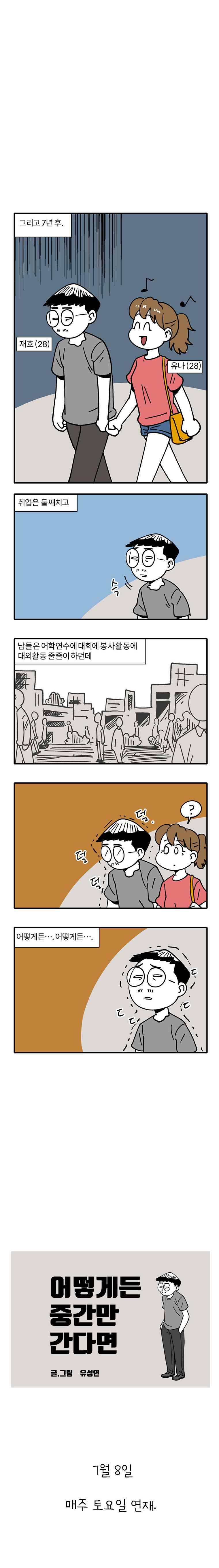 어떻게든 중간만 간다면 예고 2