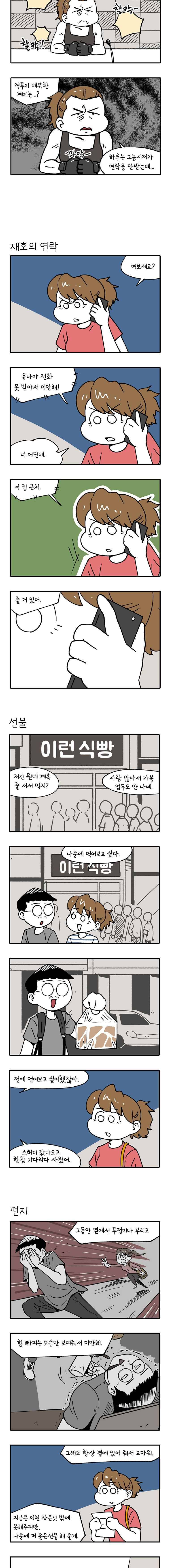 어떻게든 중간만 간다면 10. 연락없는 재호 2