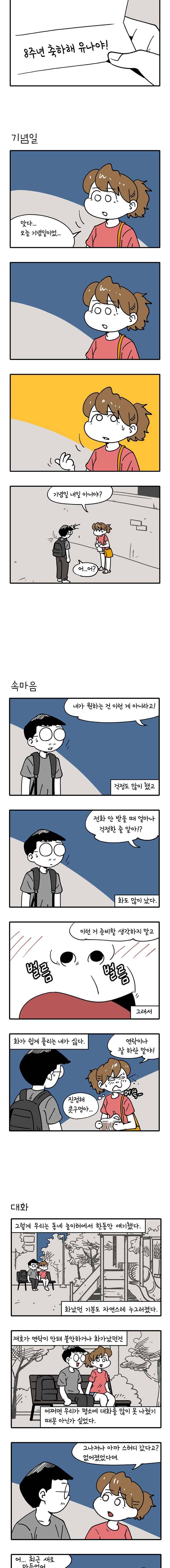 어떻게든 중간만 간다면 10. 연락없는 재호 3