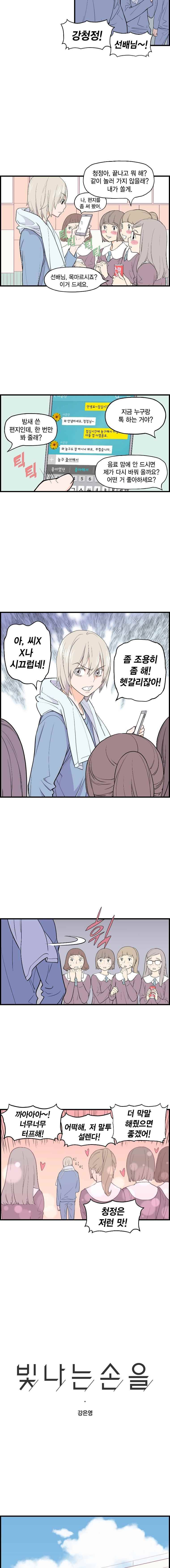 빛나는 손을 8화 2