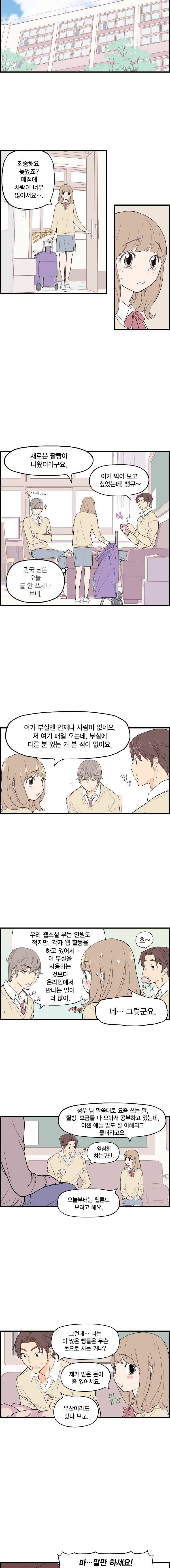 빛나는 손을 8화 3