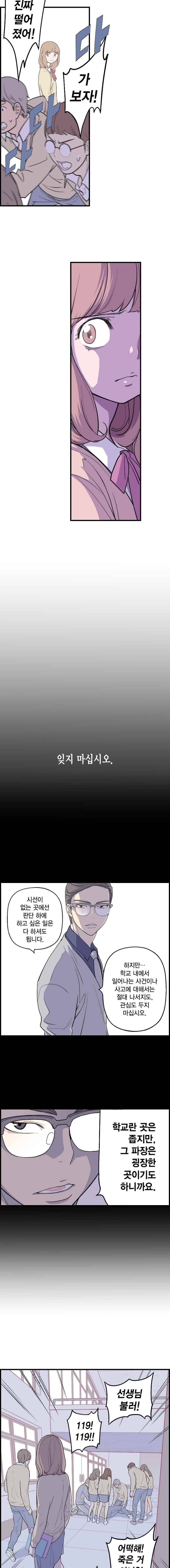 빛나는 손을 8화 6