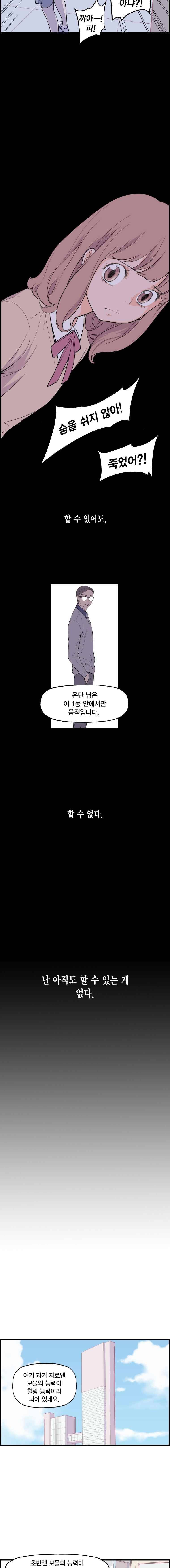 빛나는 손을 8화 7