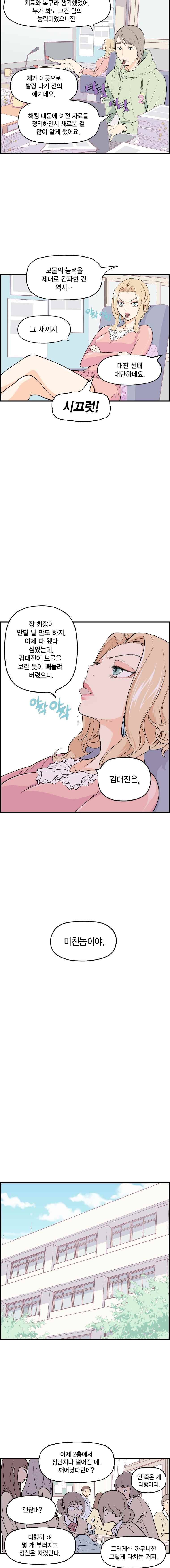 빛나는 손을 8화 8