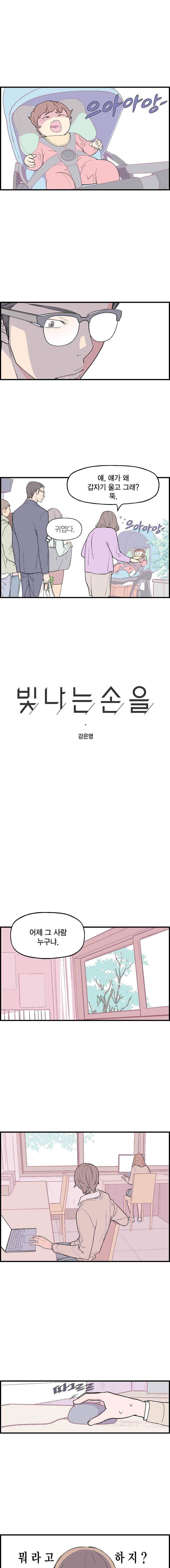 빛나는 손을 18화 1