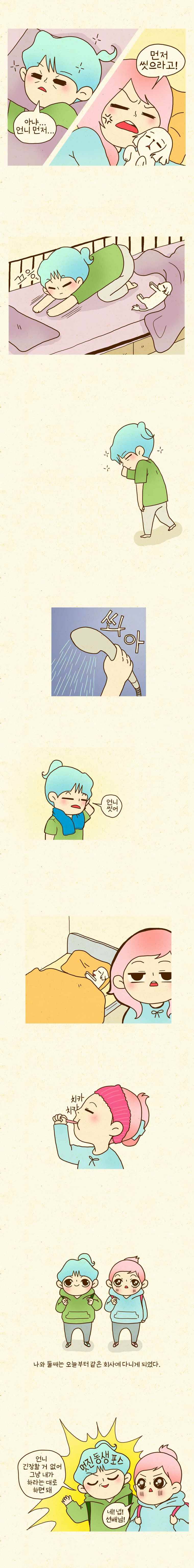 반지하셋방 5화 첫 출근 2