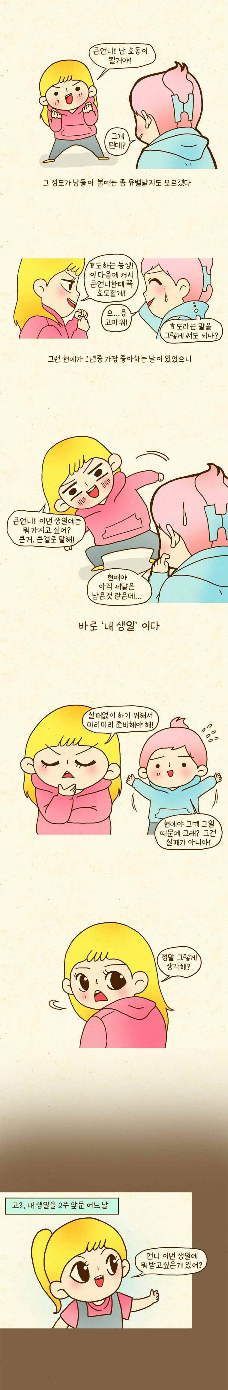 반지하셋방 15화 막냇동생 2