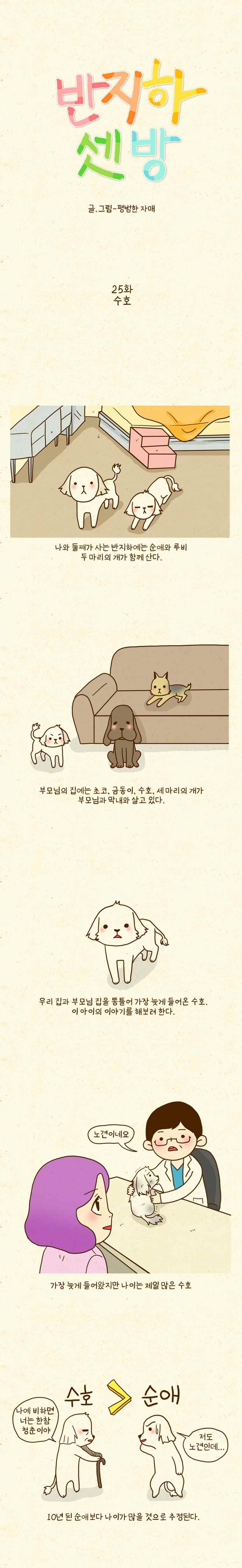 반지하셋방 25화 수호 1