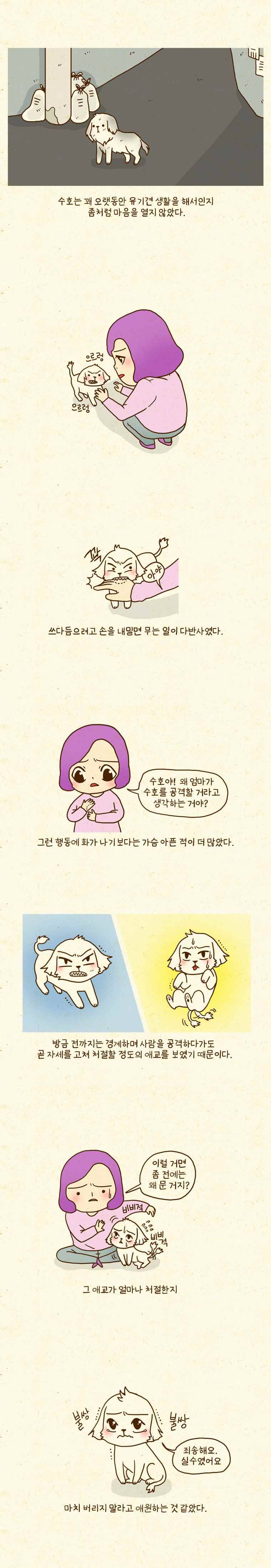 반지하셋방 25화 수호 2