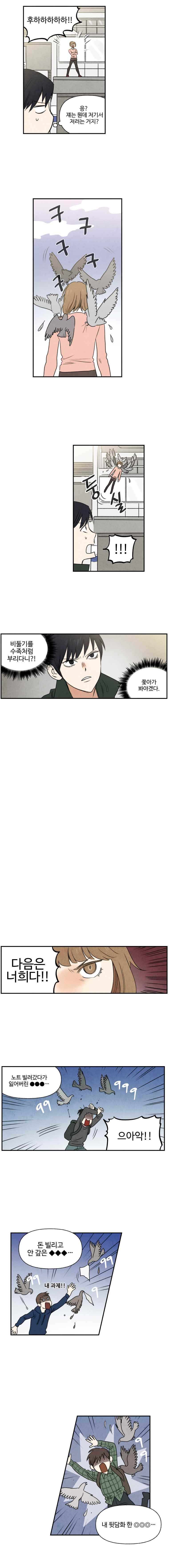 오늘의 초능력 3화 2