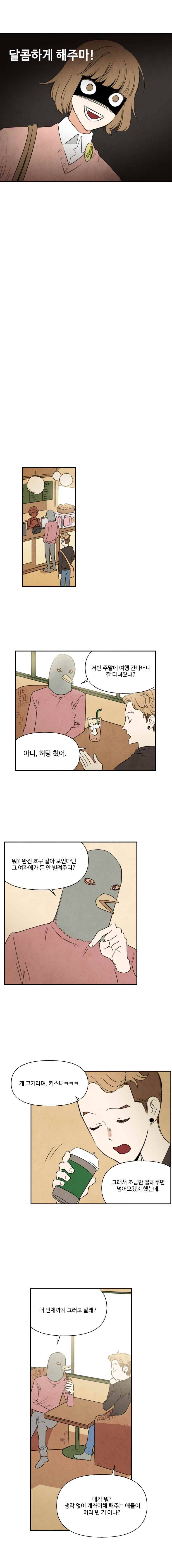 오늘의 초능력 22화 3