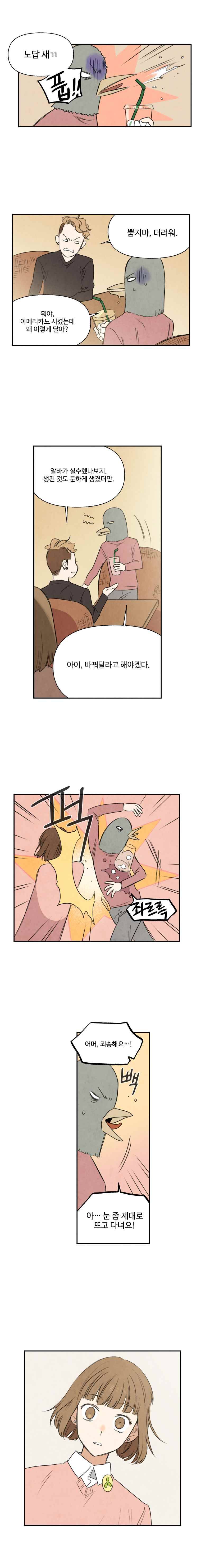 오늘의 초능력 22화 4