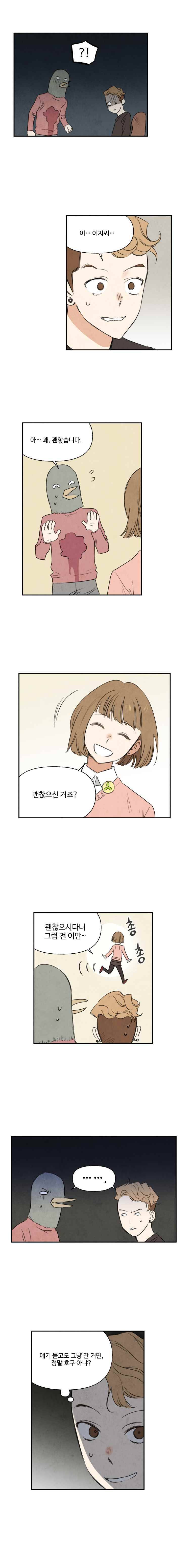 오늘의 초능력 22화 5