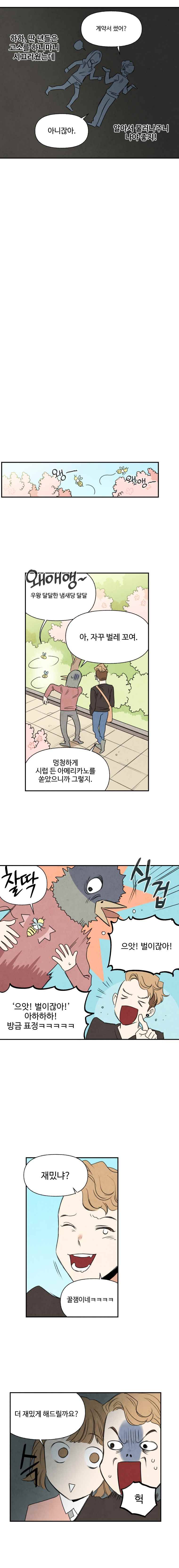 오늘의 초능력 22화 6