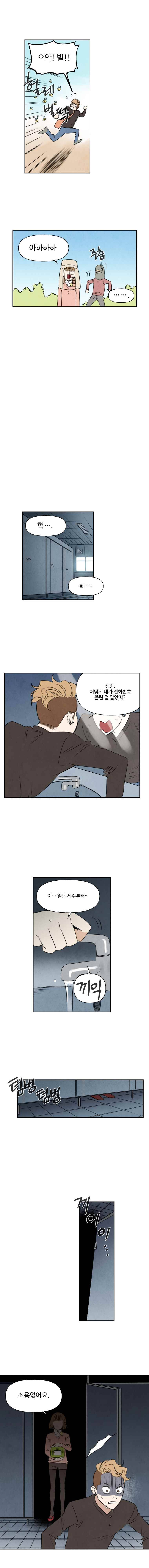 오늘의 초능력 22화 9